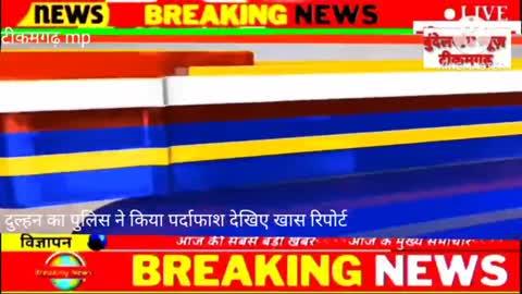 टीकमगढ़ पुलिस ने लुटेरी दुल्हन को 24 घंटे में गैंग सहित धर दबोचा भागने की फ़िरात में थे सावधान रहें सतर्क रहें फ्रॉड से बचे देखिए खास रिपोर्ट