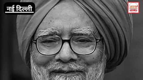 Manmohan Singh Net Worth: अपने पीछे कितनी संपत्ति छोड़ गए पूर्व प्रधानमंत्री मनमोहन सिंह?