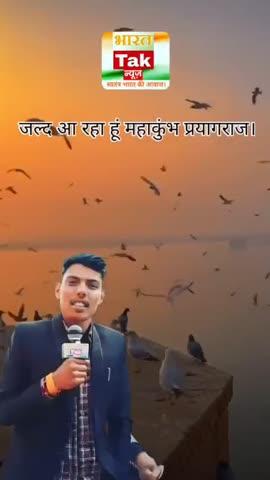 जल्द आ रहा हूं महाकुंभ प्रयागराज।