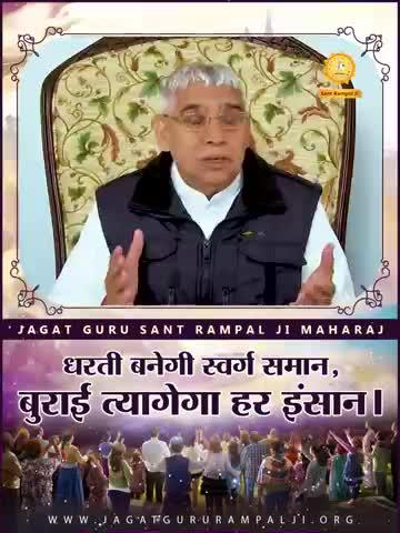 Almighty God Kabir
ऋग्वेद मण्डल 9 सूक्त 1 मंत्र 9
अभी इमं अध्न्या उत श्रीणन्ति धेनवः शिशुम्। सोममिन्द्राय पातवे।।9।।
अभी इमम्-अध्न्या उत श्रीणन्ति धेनवः शिशुम् सोमम् इन्द्राय पातवे।
भावार्थ - पूर्ण परमात्मा अमर पुरुष जब बालक रूप धारण करके स्वयं प्रकट होता है सुख सुविधा के लिए जो आवश्यक पदार्थ शरीर वृद्धि के लिए चाहिए वह पूर्ति कुवारी गायों द्वारा की जाती है अर्थात् उस समय कुँवारी गाय अपने आप दूध देती है जिससे उस पूर्ण प्रभु की परवरिश होती है।
📲 अधिक जानकारी के लिए Sant Rampal Ji Maharaj YouTube Channel Visit करें।
️🖥️ अवश्य देखिए संत रामपाल जी महाराज का सत्संग शाम 7:30 बजे साधना चैनल पर।
️
📲  संत रामपाल जी महाराज के ऑडियो वीडियो सत्संग सुनने के लिए प्ले स्टोर से नि:शुल्क ऐप डाउनलोड करें"Sant Rampalji Maharaj"
🔹अधिक जानकारी के लिए पवित्र पुस्तक "जीने की राह" निःशुल्क प्राप्त करें।अपना नाम, पूरा पता,मोबाइल नंबर हमें व्हाट्सएप या SMS करें- +91 7496801823