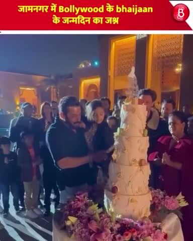 Salman के जन्मदिन के कुछ अनदेखे पल!
Bollywood सुपरस्टार Salman Khan ने जामनगर में Cake Cut कर मनाया अपना जन्मदिन, Salman के 59th जन्मदिन पर Bollywood के दोस्त और परिवारवालों Salman के Birthday का मनाया जश्न।