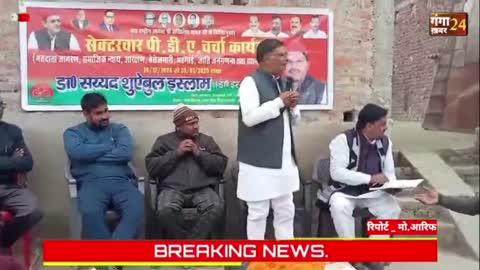 Ballia : सिकंदरपुर के जजौली गांव में पीडीए चर्चा कार्यक्रम का हुआ आयोजन