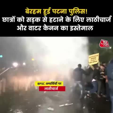 बीजेपी और जदयू सरकार ने किया युवाओ पर वाटर कैनन का इस्तेमाल इन् नेताओ को लगता है युवा है इनके नेताओ के गुलाम। शांतिपूर्ण आन्दोलन भी बीजेपी और जदयू सरकार नही करने दे रही।