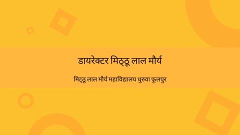 मिट्ठू लाल मौर्य महाविद्यालय धुरुवा फूलपुर की तरफ से क्षेत्रवासियों को नूतन वर्ष की शुभकामनाएं दीं