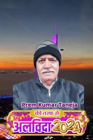 Post by Prem Kumar Taneja