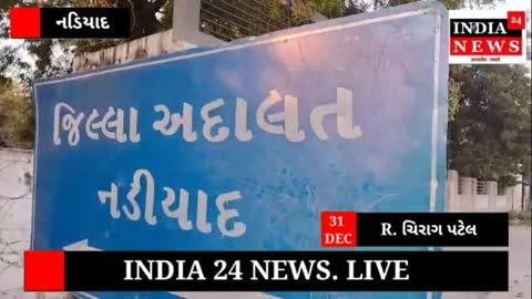 નડિયાદ હોસ્પિટલમાં સાથે કામ કરતી મહિલાની સગીર પુત્રીની છેડતી કરનાર  આરોપીને ત્રણ વર્ષની સજા ફટકારી