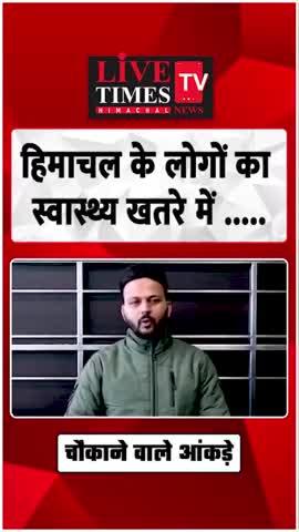 दोस्तों हिमाचल में बहुत ही तेजी के साथ हार्ड की बीमारी बढ़ती जा रही है और साथ में कैंसर की बीमारी बहुत तेजी के साथ बढ़ती जा रही है दोस्तों आज हमें अपने खान-पान को बदलने की जरूरत है और केमिकल रहित खेती करने का जरूरत है यहां सब बीमारियां हमें केमिकल से आ रहा है दोस्तों हमारा सिस्टम आपके लिए लाया है बहुत ही बेहतरीन क्वालिटी का हेल्थ सप्लीमेंट जो हमारी इन बीमारियों को आगे बढ़ने नहीं देगा और हमारी खेती बाड़ी के लिए हमारा सिस्टम लाया आपके लिए और दैनिक एग्री के प्रोडक्ट यहां वेस्टीज के हर स्टोर में आपको मिलेगा हमारी हिमाचल में 45 ब्रांच में ओपन हो चुका है तो आज ही आप अपने नजदीक की वेस्टीज के स्टोर में संपर्क करें और अपनी इन बीमारियों संबंधित आप यहां से हेल्थ सप्लीमेंट और खेतों के लिए ऑर्गेनिक खाद्य और ऑर्गेनिक प्रोडक्ट ले सकते हैं और इस भयानक बीमारी से अपने और अपने दोस्तों को अपने रिश्तेदारों को अपने परिवार को सुरक्षित कर सकते हैं सबसे पहले विश्वास की जरूरत है हमें अपने आप अंदर जो है विश्वास दिलाने की जरूरत है बहुत सारे लोग यहां न्यूज़ पढ़ने के बाद भी विश्वास नहीं करेंगे लेकिन यह दोस्तों हकीकत है आपको इसका ज्यादा जानकारी के लिए मुझे आज ही कॉल करें 9816133991 आपका हेल्थ कोच राजकुमार बिलासपुर हिमाचल प्रदेश