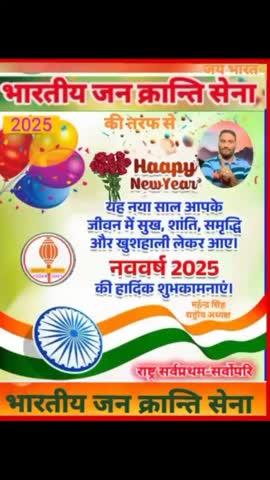 जय श्री श्री, जय भारत, वंदेमातरम,
,
happy New year 
2025