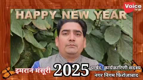 आप सभी को परिवार सहित नव वर्ष 2025 की बहुत बहुत मुबारकबाद आप हमेशा खुश रहे सेहत मन्द रहे 
इमरान मंसूरी पार्षद कार्यकारिणी सदस्य