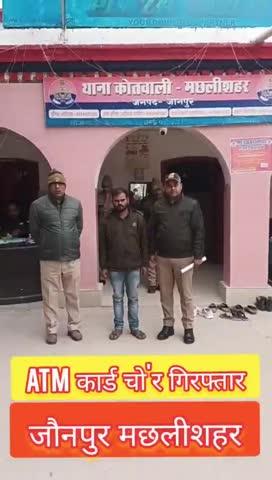 जौनपुर के मछलीशहर पुलिस ने ATM कार्ड बदलकर रूपये निकालने वाले चोर को गिरफ्तार कर बिभिन्न बैंक के 6 ATM कार्ड व रूपयों किया बरामद।