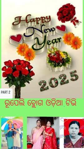 ନୂତନ ବର୍ଷ ର ଅଭିନନ୍ଦନ 🌹🌹🌹🌹