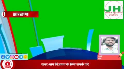 इचाक में कार व बाइक की टक्कर में पांच घायल, गंभीर
इचाक नेशनल हाईवे 33 इचाक मोड़ टर्निंग प्वाइंट के पास हुई सड़क हादसा में चार युवक समेत एक किशोर गंभीर रूप से घायल हो गए।