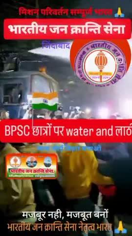 जय हिन्द, जय भारत, वंदेमातरम,
,
BPSC छात्रों को सम्मान और अधिकार के लिए जुडे़ भारतीय जन क्रान्ति सेना,
,
आओ परिर्वतन लाएं,
देश और प्रदेश, 
बचाओ, लोकतंत्र बचाओ,
भारतीय जन क्रान्ति सेना नेतृत्व,
,
टीम भारतीय जन क्रान्ति सेना 
नेतृत्व भारत 🙏