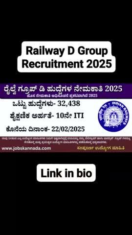 ಅರ್ಜಿ ಲಿಂಕ್:- https://jobskannada.com/rrb-recruitment-2025/