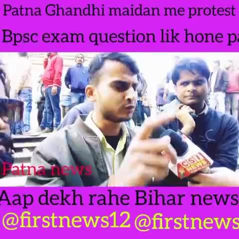 bpsc student ne Patna Ghandhi maidan me protest