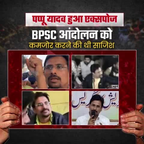 पप्पू यादव की साजिश बेनकाब, अपने गुर्गे को भेजकर BPSC आंदोलन को करना चाहता था कमजोर
#viral #trending #prashantkishor #bpsc #pappuyadav #bpacstudentsprotest #gandhimaidan