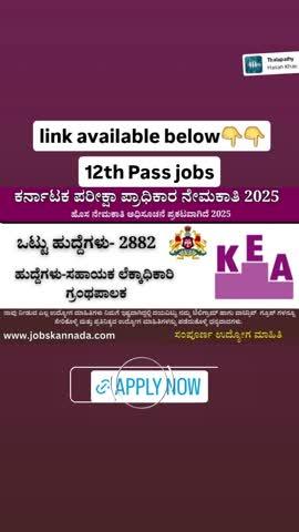 apply link:-https://jobskannada.com/kea-recruitment-2025/