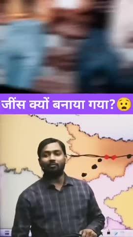 जींस क्यों बनाया गया by खान सर 😀