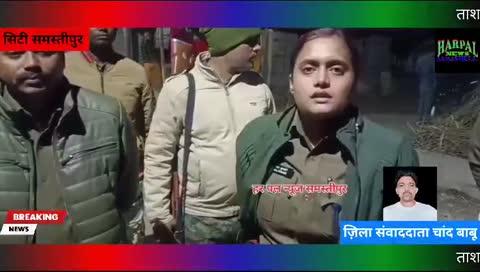 ताश खेलने के विवाद में एक युवक की गोली मारकर हत्या कर दी, जांच में जुटी पुलिस
ज़िला संवाददाता चांद बाबू 
समस्तीपुर। जिले के विथान थाना क्षेत्र के अंतर्गत सिंहमा में एक युवक को अपराधियों ने गोली मारकर हत्या कर दी। मिली जानकारी के मुताबिक शनिवार को सिंहमा में कुछ युवक ताश खेल रहे थे। ताश खेलने के दौरान विवाद होने पर अपराधियों ने एक युवक की गोली मारकर हत्या कर दी। मृत युवक की पहचान उक्त गांव के ही स्व राजेश्वर यादव का पुत्र बिट्टू कुमार के रूप में हुई है। इस संबंध में रोसड़ा डीएसपी सोनल कुमारी ने बताया कि एक युवक की हत्या की खबर संज्ञान में आई है। उन्होंने बताया कि इस मामले का सत्यापन किया जा रहा है। उन्होंने बताया कि मृतक के फ़रीक ने ही ताश खेलने के विवाद में बिट्टू कुमार को गोली मारकर हत्या कर दी है। वैसे एफएसएल को जांच पड़ताल करने के लिए बुलाया गया है। डीएसपी ने बताया कि अपराधियों को जल्द गिरफ्तार कर लिया जाएगा। इधर घटना घटित होने के बाद काफी संख्या में स्थानीय पुलिस पहुंची हुई है। विथान थाना के अलावा रोसड़ा थाना की पुलिस उक्त गांव मे कैंप कर रही है पुलिस मअपने स्तर से जांच पड़ताल में जुट गई है। परिजनों का रो रो कर बुरा हाल है न्यूज और विज्ञापन केलिए सम्पर्क करें 8302671617