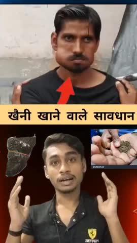 खैनी खाने वाले सावधान रहें नहीं तो 😭😭