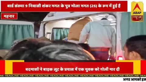 "सहदेई थाना क्षेत्र में बाइक लूट के प्रयास में युवक को मारी गोली, पुलिस जांच में जुटी"
#breakingnews #news #latestnews #breaking #mahnar #sahdei #vairalvideo #byckloot #lootershooter