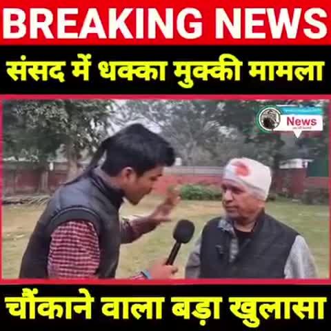 सारंगी जो संसद से लेकर ICU तक का सफर..... मेरे से नौटंकी करवा दिया भाजपा ने..... 😅😁😆🤭