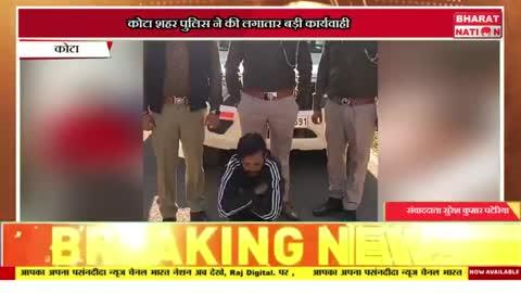 कोटा शहर पुलिस की लगातार बड़ी कार्यवाही।
कोटा शहर पुलिस थाना विज्ञान नगर की टीम द्वारा लगातार बड़ी कार्यवाही करते हुए अवैध मादक पदार्थ गांजा 1 किलो 300 ग्राम गांजा सहित आरोपी गिरफ्तार