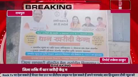 जिला शक्ति ग्राम पंचायत रायपुरा धान मंडी में 41 किलो 250 ग्राम लिया जा रहा है किसानों से प्रबंधक आपरेटर कर रहा है अपनी मनमानी किसानों को लूटा जा रहा है इसका मतलब यह है कि वहां के अधिकारी विजिट में नहीं जाते इसका फायदा प्रबंधक उठा रहा है