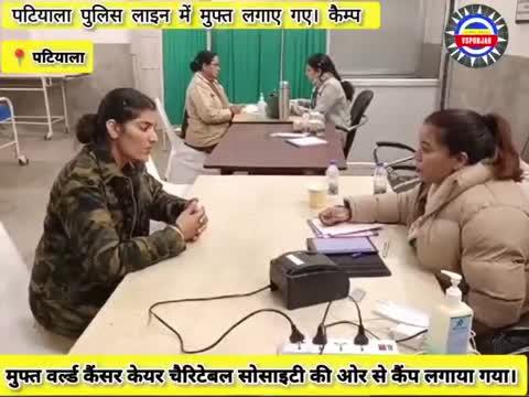 आज पटियाला पुलिस लाइन में मुफ्त कैंसर  वर्ल्ड कैंसर केयर चैरिटेबल सोसाइटी की ओर से एक कैंप लगाया गया ।