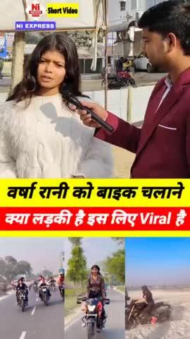 Viral होने के पीछे क्या राज़ है ? 🔥🔥
#shorts #reels #varsharani #viralgilrs #trendingpost #trendingreels #virals