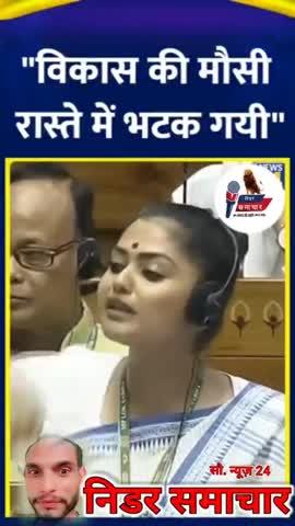 चाय से शुरू हुई सरकार गाय पर अटक गई,विकास की मौसी रास्ते में भटक गई  #sayanighosh #parliament