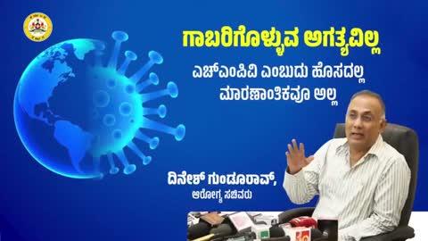 *ಎಚ್‌ಎಂಪಿವಿ ವೈರಸ್‌ ಬಗ್ಗೆ ಆತಂಕ ಪಡುವ ಅವಶ್ಯಕತೆಯಿಲ್ಲ, ಜಾಗ್ರತೆ ವಹಿಸಿ*
* ದಿನೇಶ್‌ ಗುಂಡೂರಾವ್‌, ಆರೋಗ್ಯ ಸಚಿವರು
#HMPV 
#HMPVVirus 
#StaySafe 
#HealthForAll #hmpvocationaltraininginstitute #virus #virusvideo #viruses #combateaocororavírus #viratians