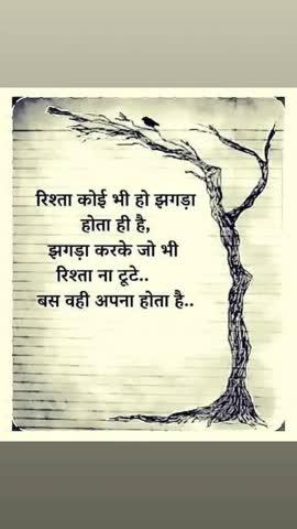 झगड़ा करके जो रिश्ता🫂 ना टूटे वही अपना 👥 है आप 🫵क्या समझते 🤗 हैं कमेंट करें 🫶♥️