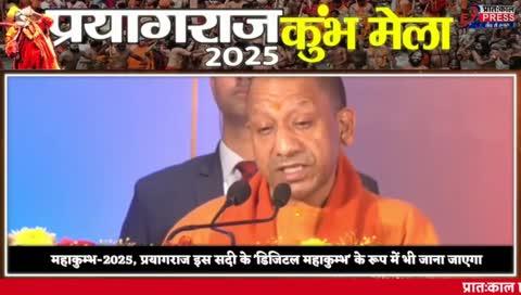 प्रयागराज महाकुंभ 2025