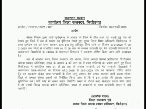 चित्तौड़गढ़ शीत लहर को देखते हुए जिले में कक्षा 1 से 8 तक के विद्यार्थियों के लिए  7  जनवरी से 9 जनवरी 2025 तक अवकाश घोषित।