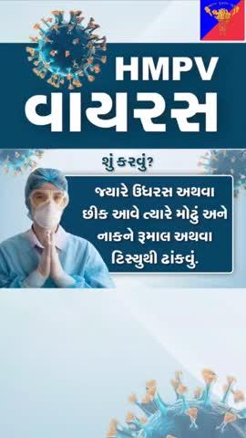 HMPV વાયરસ, શું કરવું ?