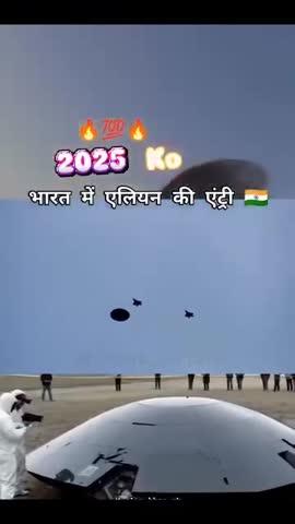 2025 को भारत में हुई  एलियन की एंट्री