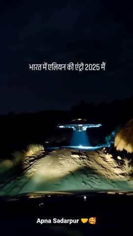 Dharti per alien dekhe Gaye