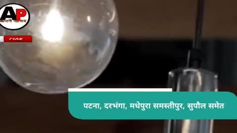 बिहार में भूकंप के झटके महसूस किए गए पटना, दरभंगा, मधेपुरा,समस्तीपुर, सुपौल समेत 6 जिलों में हिली धरती, घरों से बाहर निकले लोग