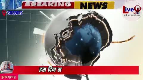 https://youtu.be/sKsKw2KlcTw
आज 07 जनवरी 2025 झारखण्ड की ताजा खबर l Today Jharkhand News l Jharkhand Breaking News