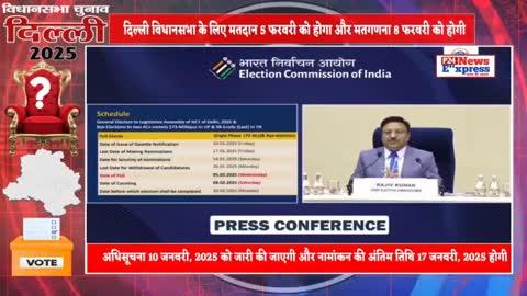 दिल्ली_विधानसभा के लिए मतदान 5 फरवरी को होगा और मतगणना 8 फरवरी को होगी अधिसूचना 10 जनवरी, 2025 को जारी की जाएगी और नामांकन की अंतिम तिथि 17 जनवरी, 2025 होगी -राजीव कुमार, मुख्य चुनाव आयुक्त (@ECISVEEP ) #DelhiElection2025 #Elections2025 #DelhiAssemblyElection2025