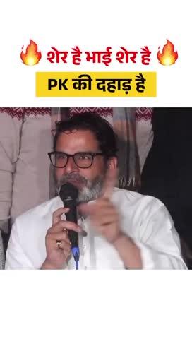 नीतीश के अधिकारियों की मनमानी नहीं चलेगी।
#प्रशांतकिशोर #पटनापुलिस #WeStandWithPK #PrashantKishor_BPSCProtest #prashantkishor_गांधीमैदान #BPSCReExamForAll #PrashantKishorArrested #prashanthkishore #viral #BPSC