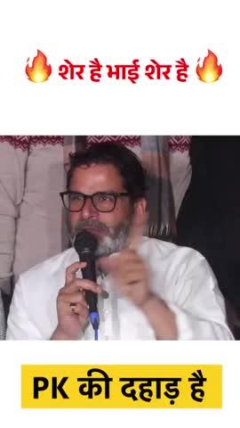 jan swaraj Prashant bihar kishor