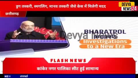 भारत पोल पोर्टल हुआ लॉन्च, विदेश में बैठे अपराधियों पर भी रखी जा सकेगी नजर
https://youtu.be/7DpkNE_rT50