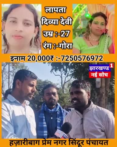 #Lapta के पता बताने वाले को 20000 इनाम  नाम दिव्या कुमारी ग्राम सिंदूर  संपर्क नंबर 7250 57 6972