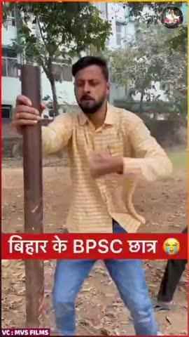 BPSC की तैयारी करने वाले बिहार के छात्रों की यही सच्चाई है!
#reels #viral #trending #bpsc