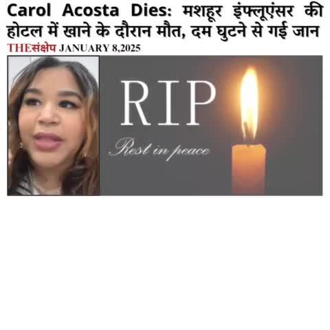 Carol Acosta Dies: मशहूर इंफ्लूएंसर की होटल में खाने के दौरान मौत, दम घुटने से गई जान
#thesankshep #SadNews #CarolAcosta #killadamente  #Deid #influencer  #spanish #cardiacarrest #suffocation #bodypositivity #EveningNews