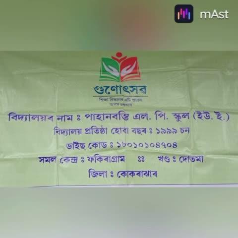 আজি তাৰিখ ০৮। ০১। ২০২৫ বুধবাৰ। আজি কোকৰাঝাৰ জিলাৰ দোতমা শিক্ষা খণ্ডৰ অন্তৰ্গত ফকিৰাগ্ৰাম পাহান বসতি প্ৰাথমিক বিদ্যালয়ত গূনোউৎৱ পালোন কৰা হয় তাৰে কিছুমান দৃশ্য।