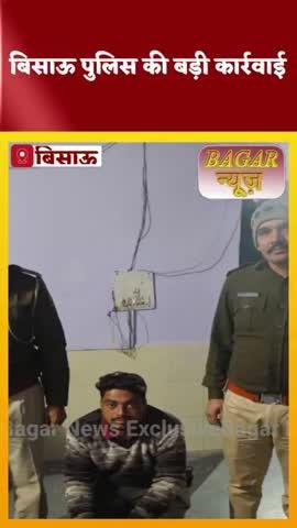 ब्रेकिंग न्यूज़: बिसाउ पुलिस की बड़ी कार्रवाई, चाइनीज मांझा बेचने वाला आरोपी गिरफ्तार, 5 गोले चाइनीज मांझा जप्त।