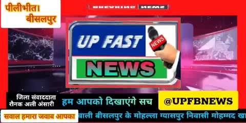 जिला पीलीभीत थाना जहानाबाद के क्षेत्र में दो बाईकों में हुई भिड़ंत एक युवक की हुई मौके पर दर्दनाक मौत दूसरा गंभीर रूप से हुआ घायल